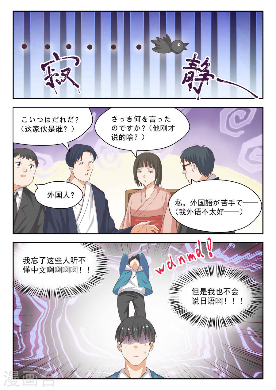 女子学院的男生【226】大闹婚礼