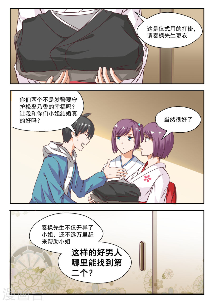女子学院的男生【229】三十六计