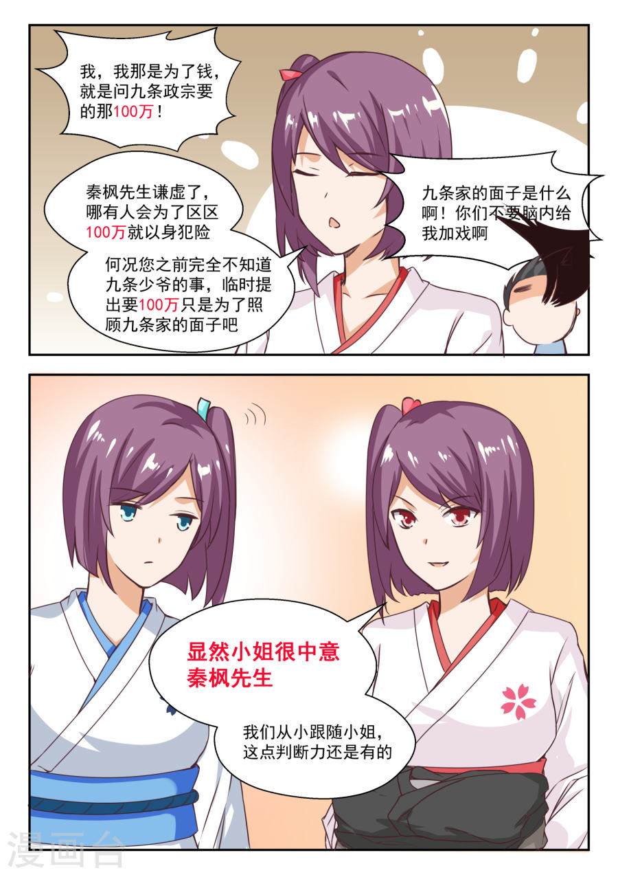 女子学院的男生【229】三十六计