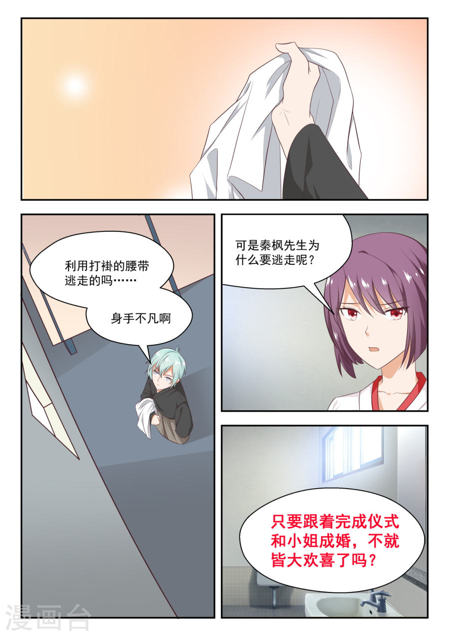女子学院的男生【229】三十六计