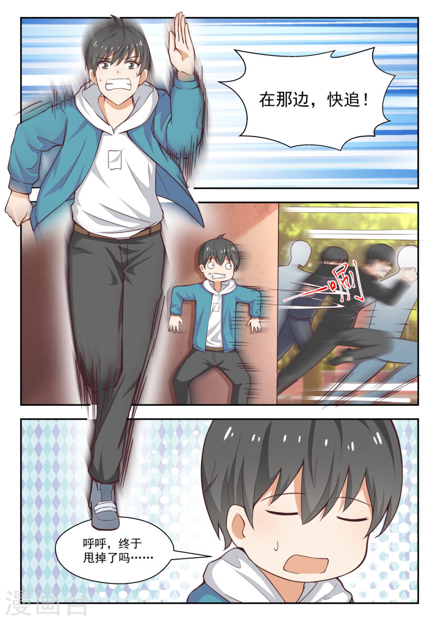 女子学院的男生【230】对质