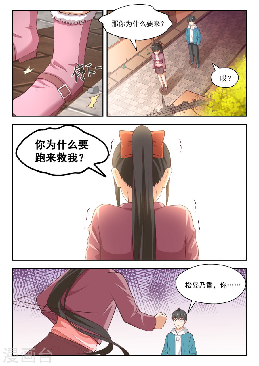 女子学院的男生【230】对质