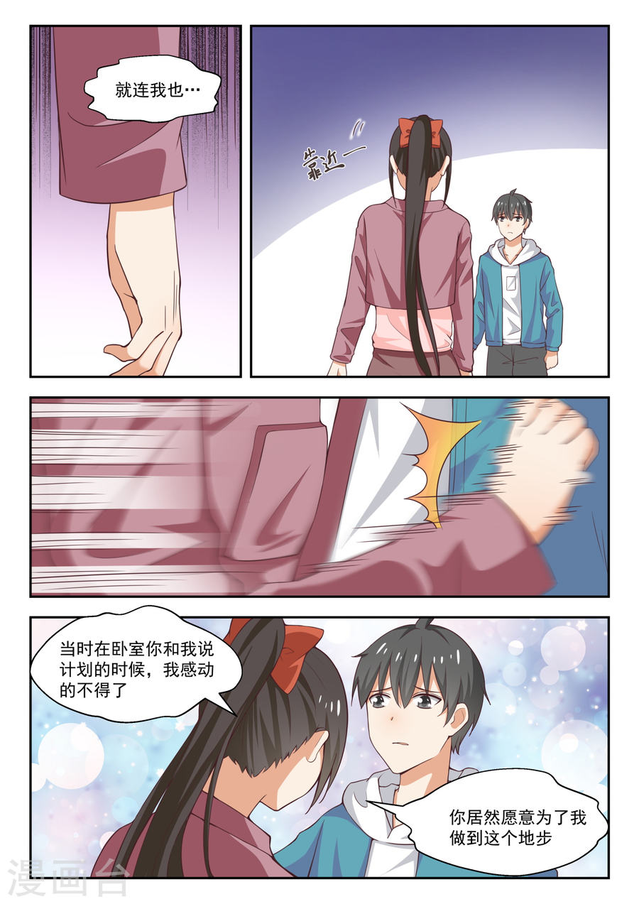 女子学院的男生【230】对质