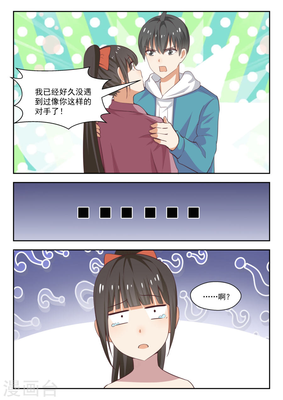 女子学院的男生【230】对质