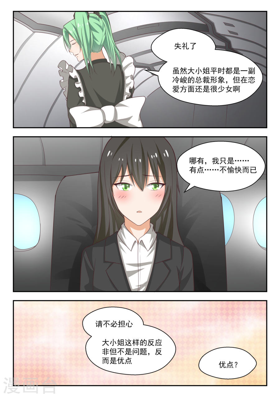 女子学院的男生【231】世界的另一端