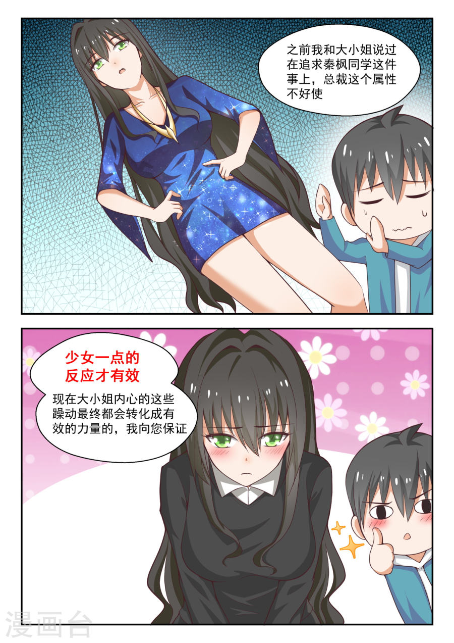 女子学院的男生【231】世界的另一端