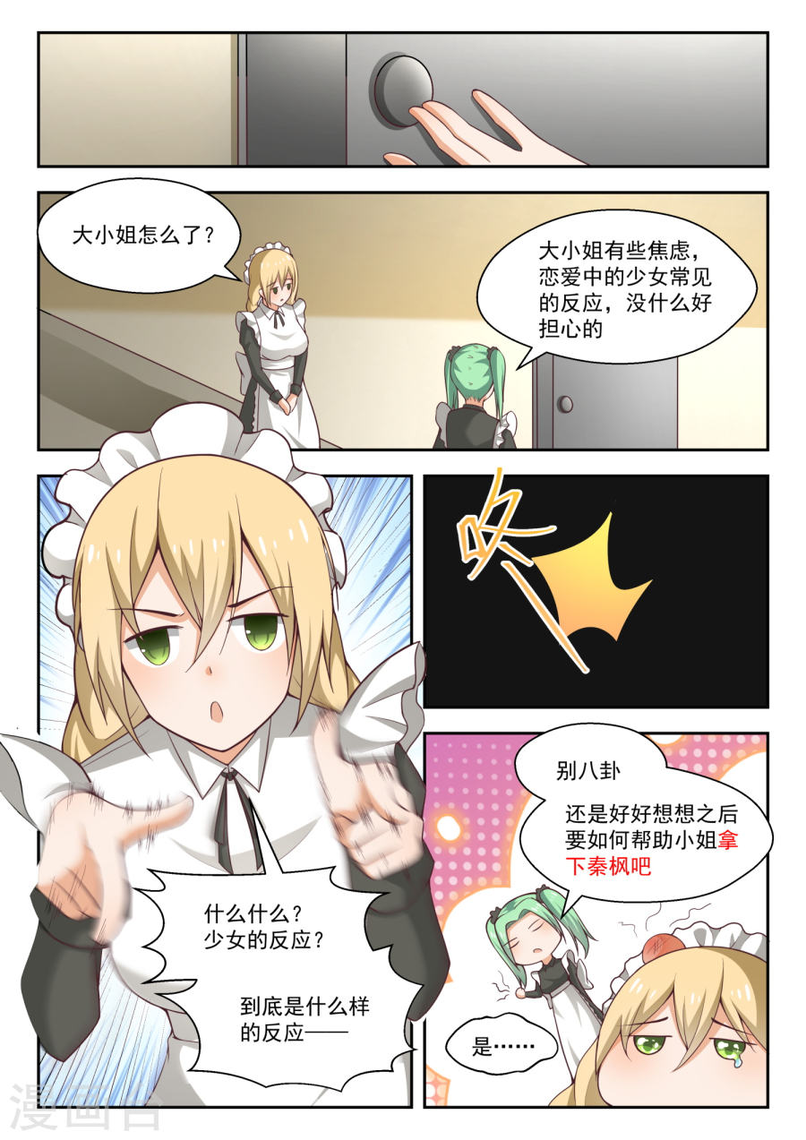 女子学院的男生【231】世界的另一端