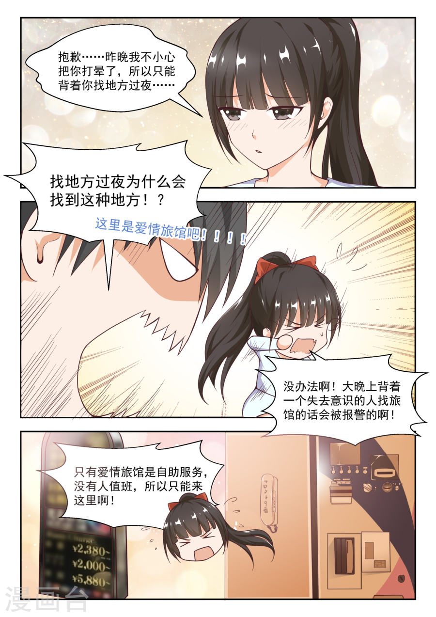 女子学院的男生【232】断片之后