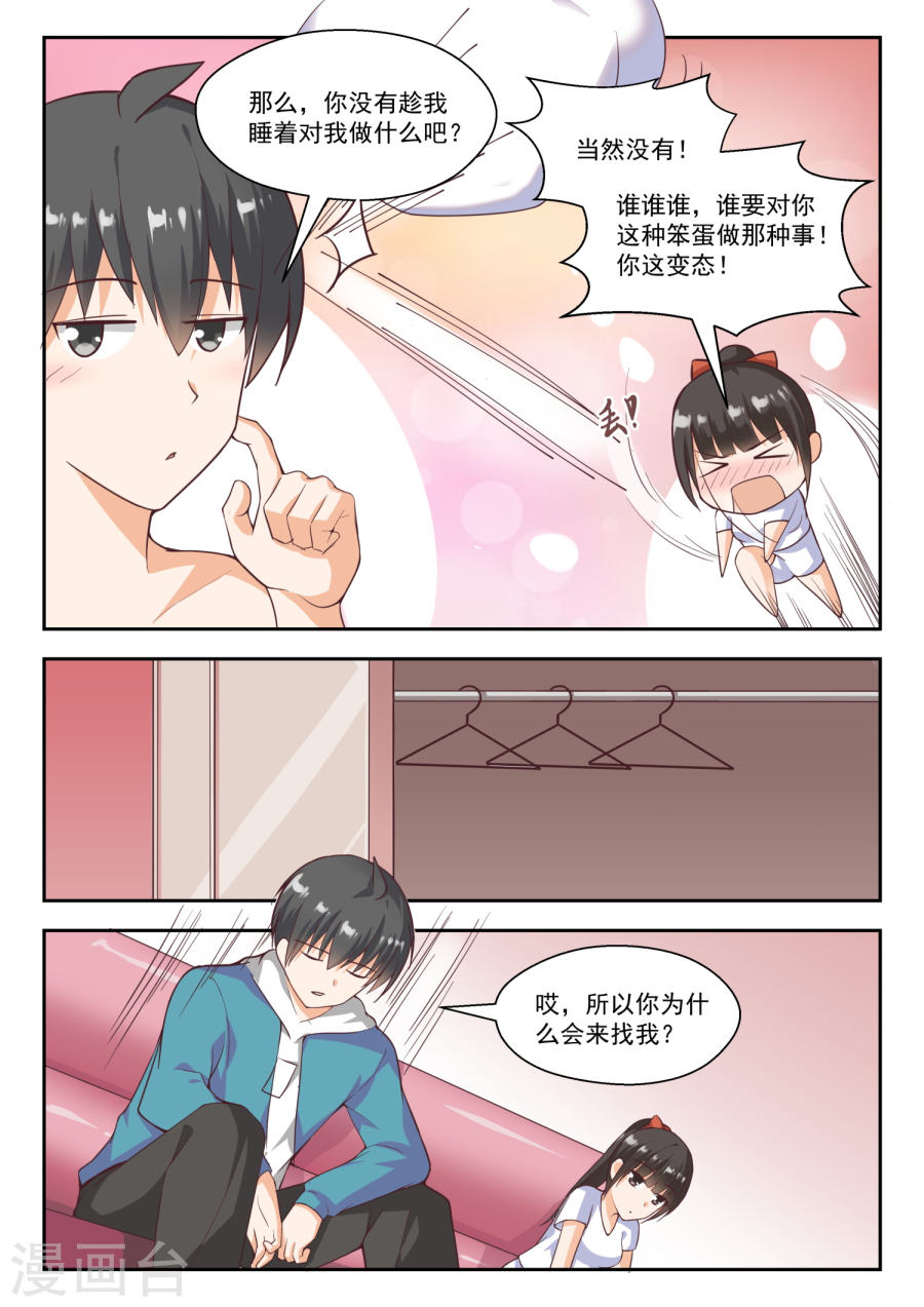 女子学院的男生【232】断片之后
