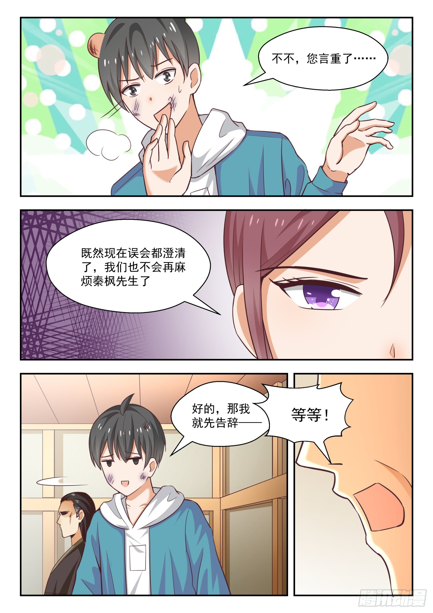女子学院的男生【233】善后事宜