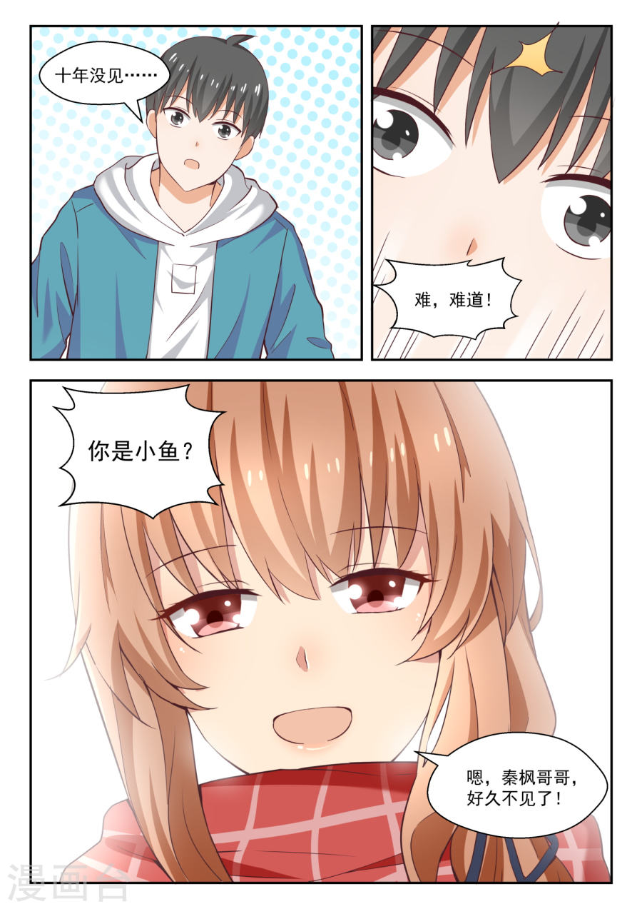 女子学院的男生【235】松岛攻略