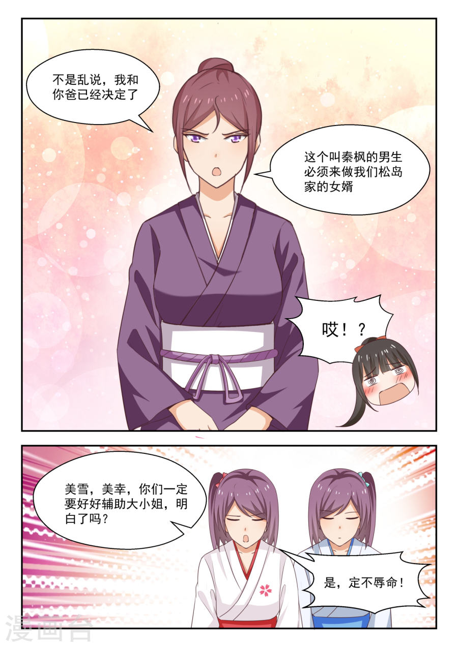 女子学院的男生【235】松岛攻略