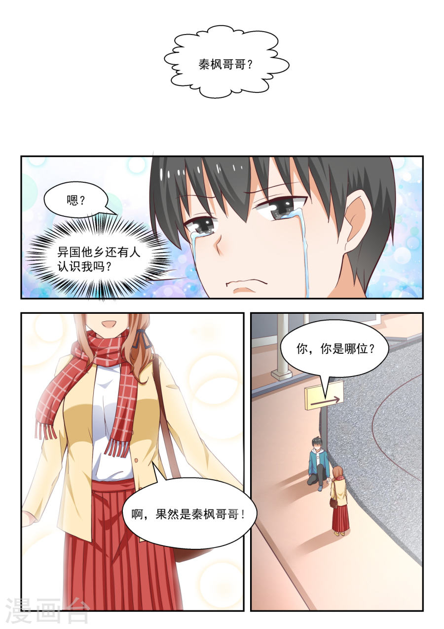 女子学院的男生【235】松岛攻略