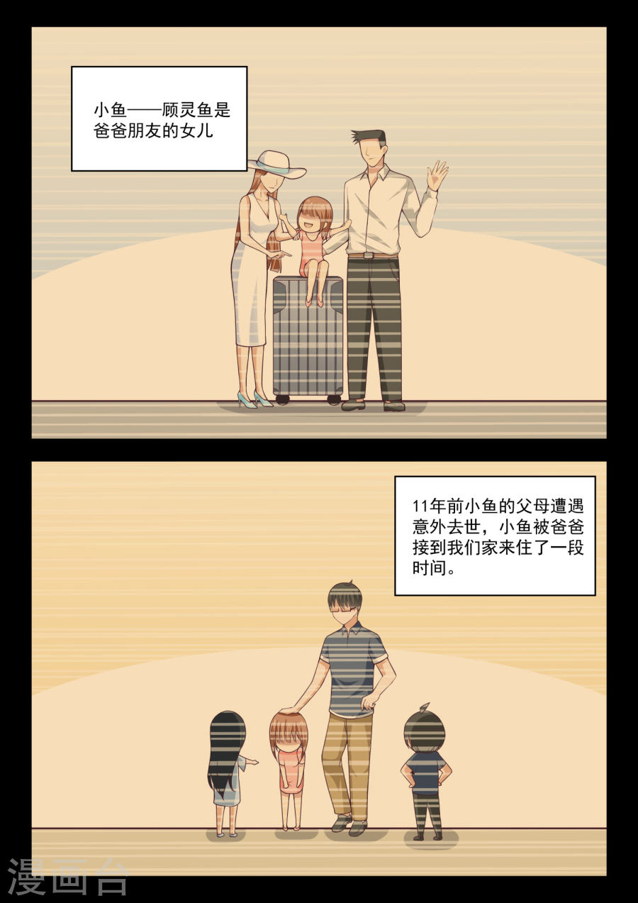 女子学院的男生【236】顾灵鱼