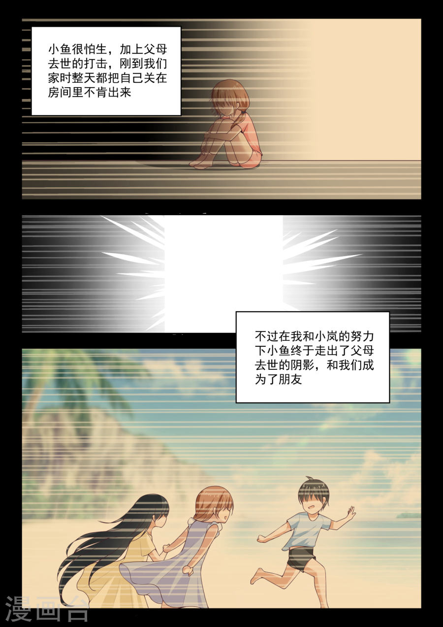 女子学院的男生【236】顾灵鱼