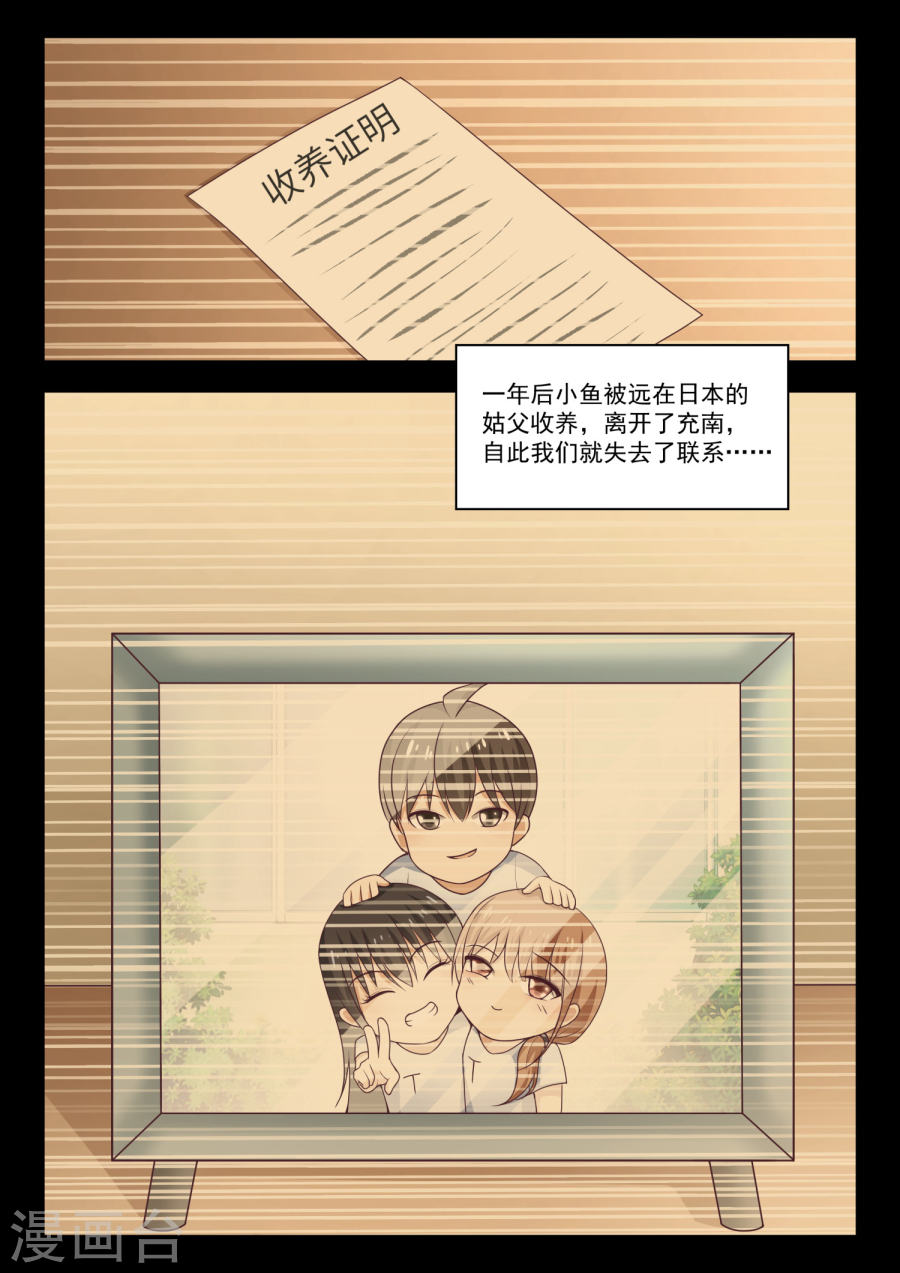 女子学院的男生【236】顾灵鱼