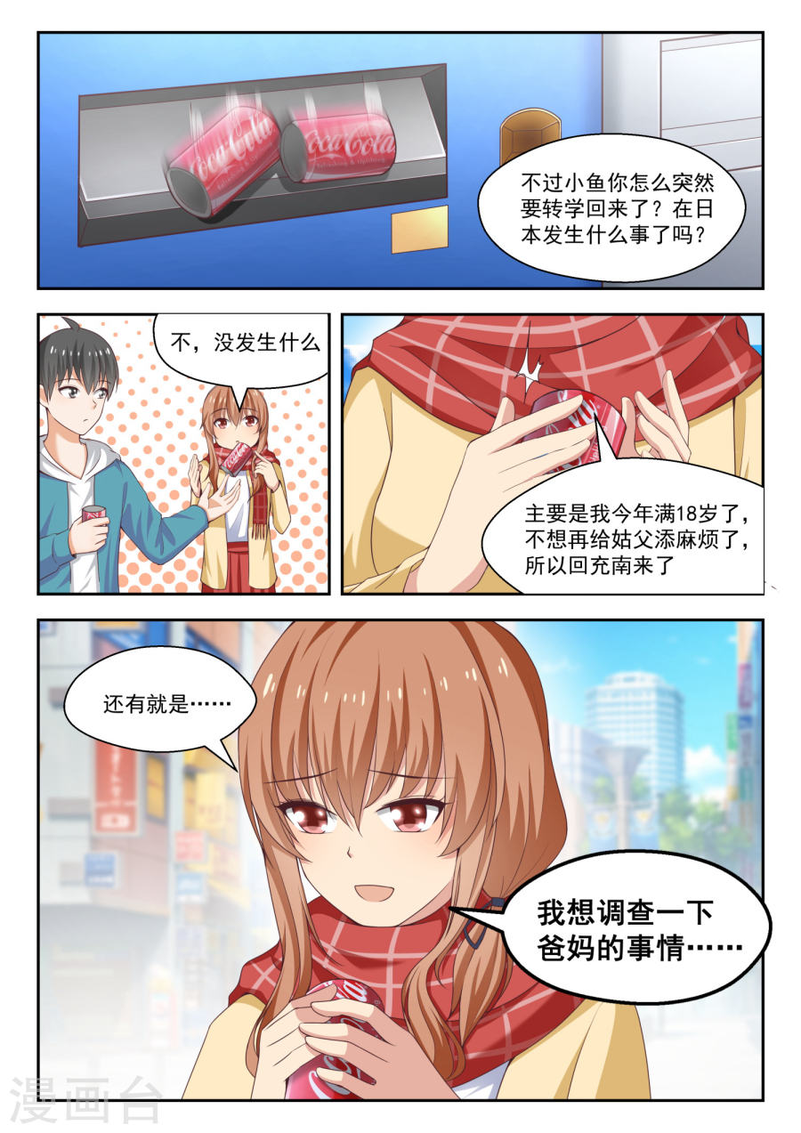 女子学院的男生【236】顾灵鱼