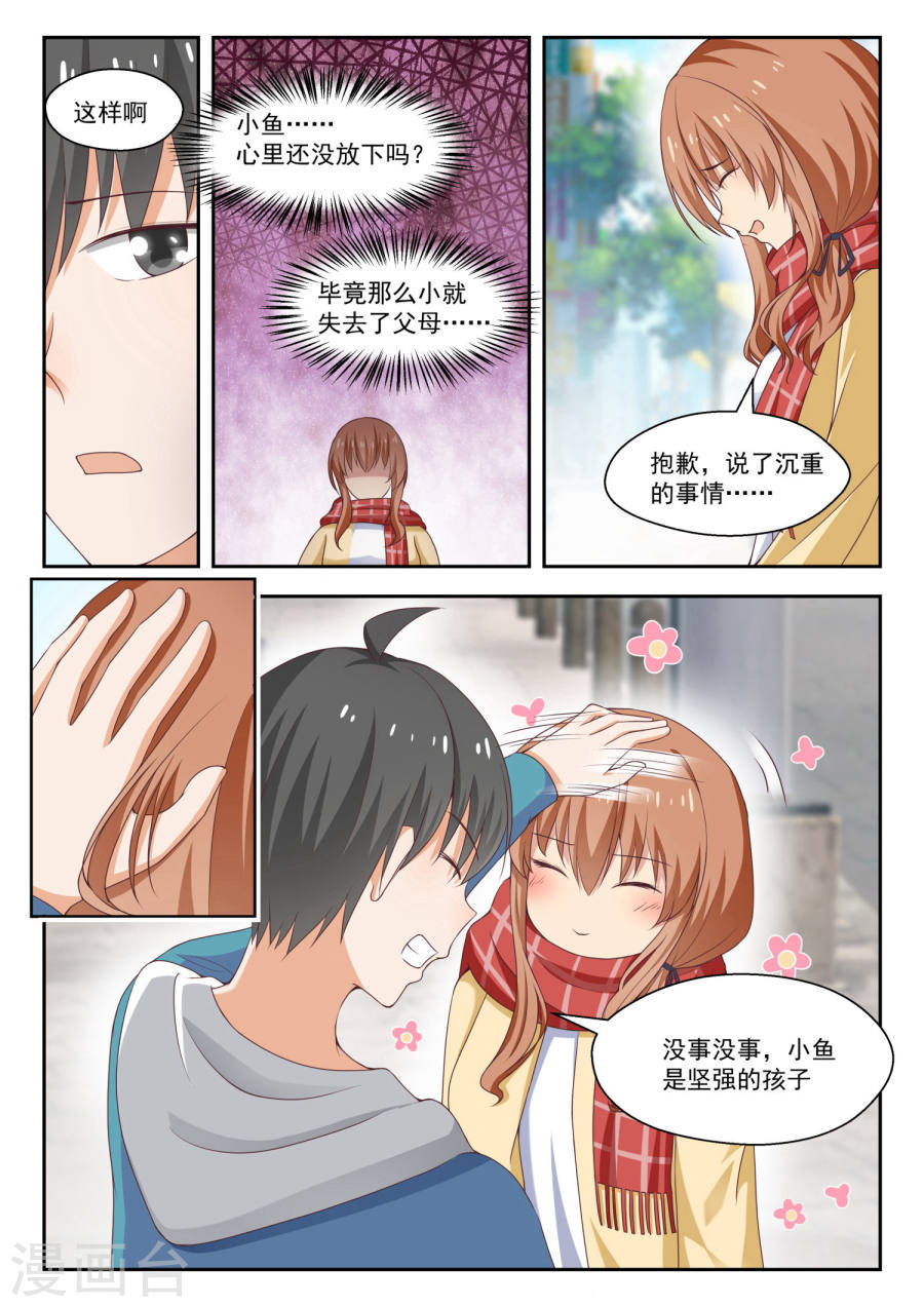 女子学院的男生【236】顾灵鱼