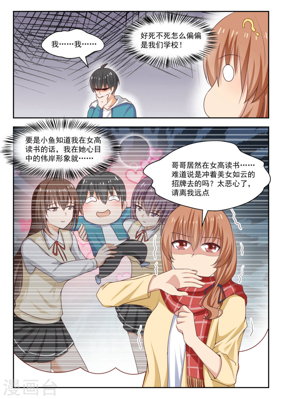 女子学院的男生【236】顾灵鱼