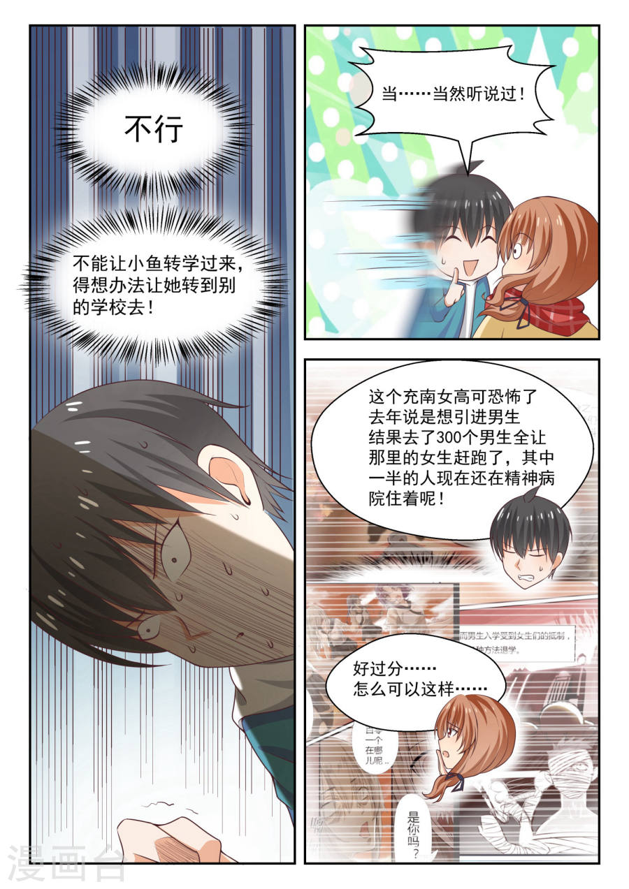 女子学院的男生【236】顾灵鱼