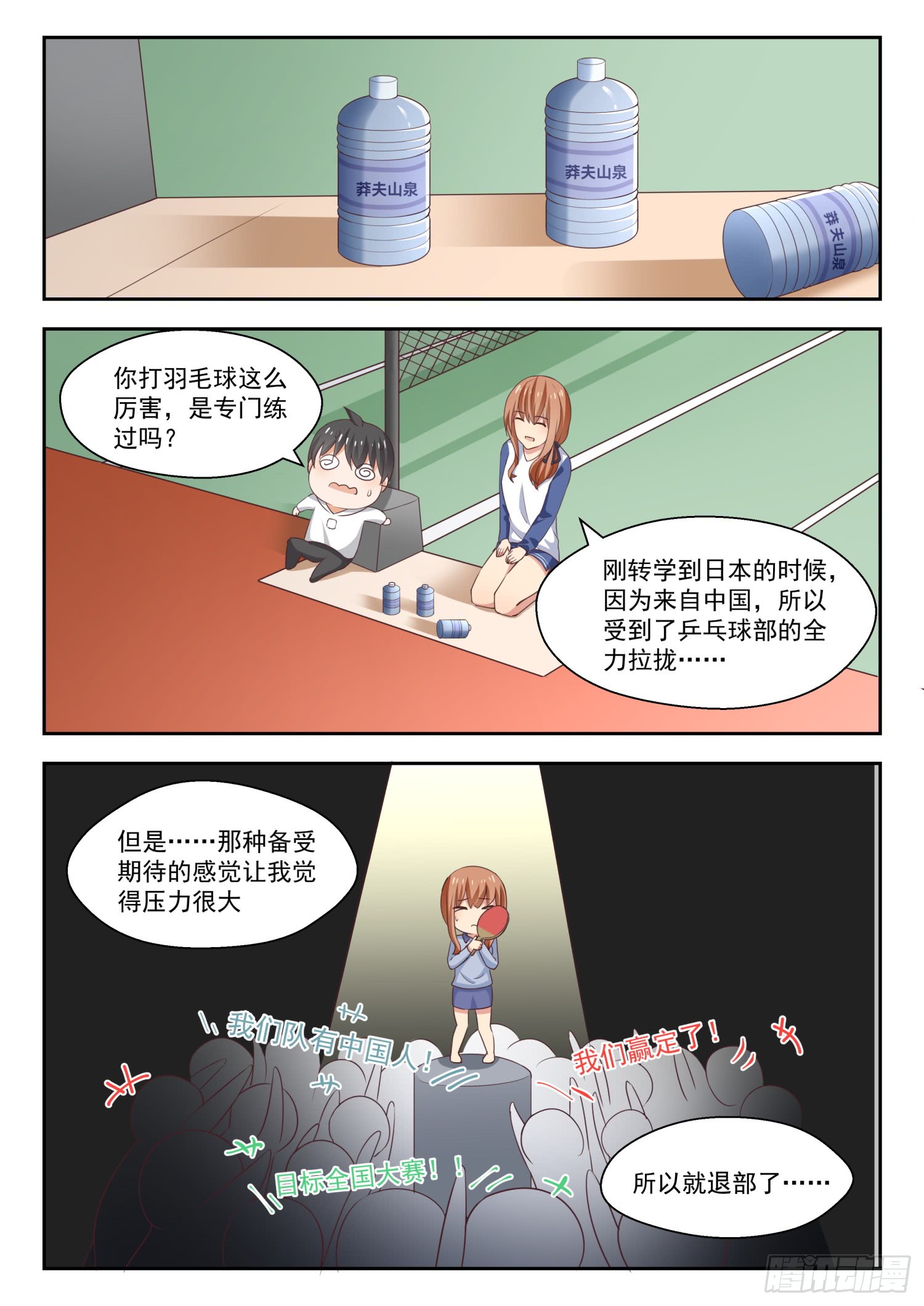 女子学院的男生【238】羽毛球女王