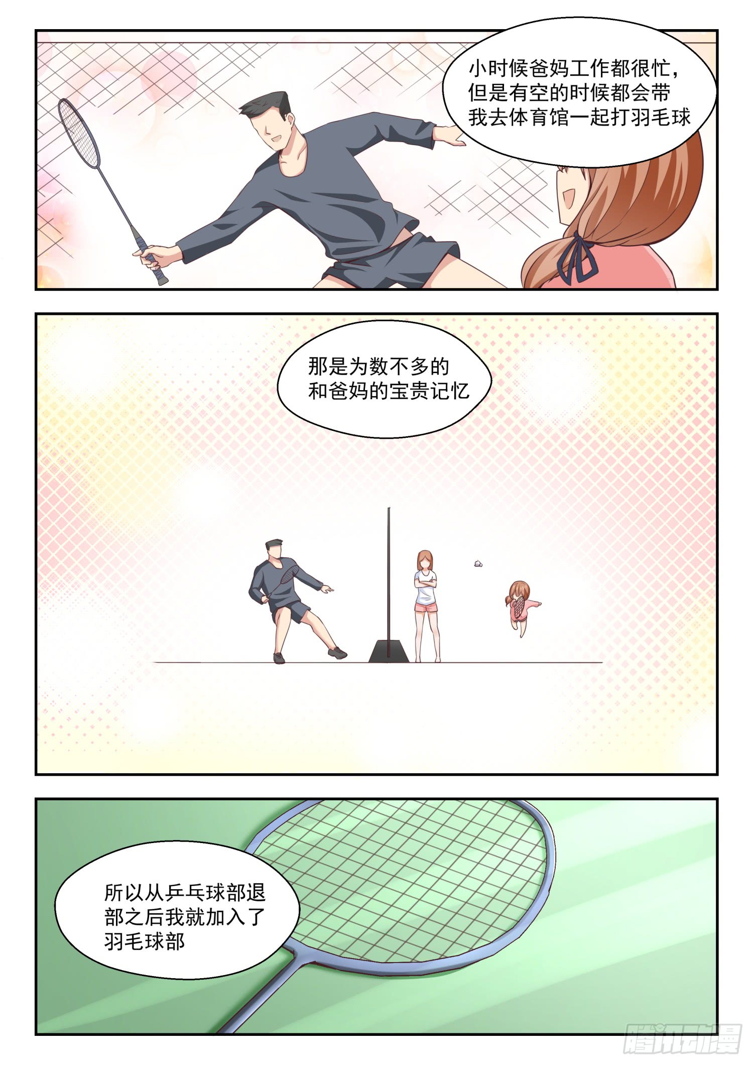 女子学院的男生【238】羽毛球女王