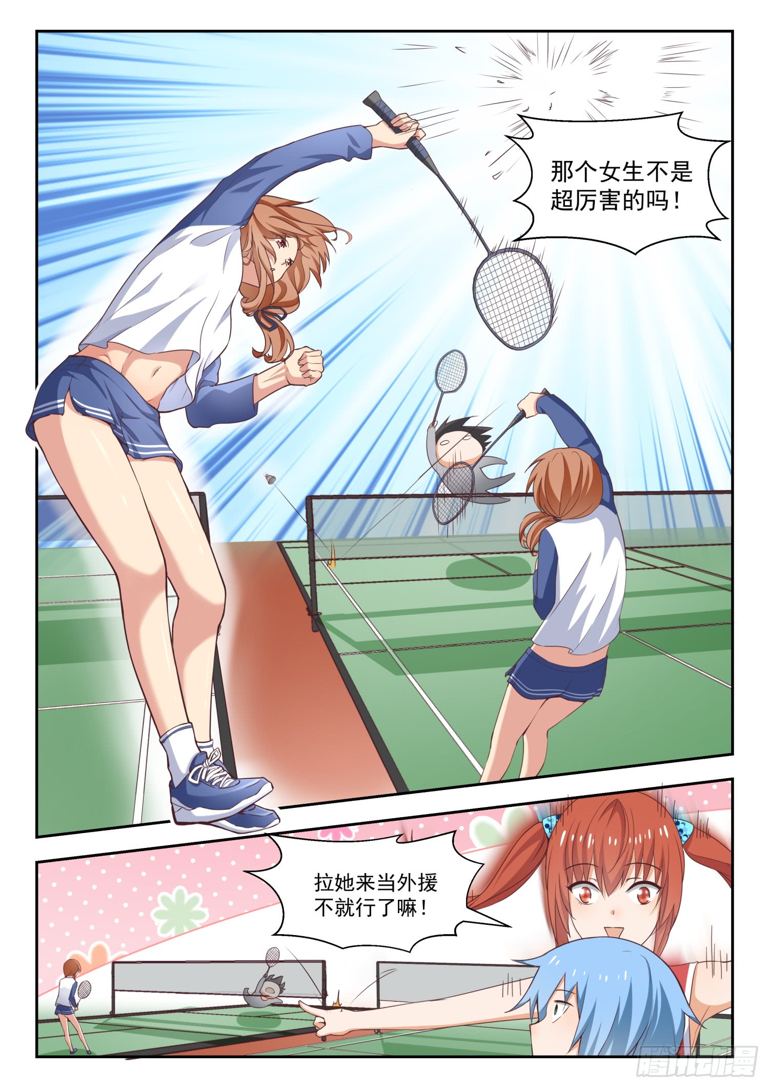 女子学院的男生【238】羽毛球女王