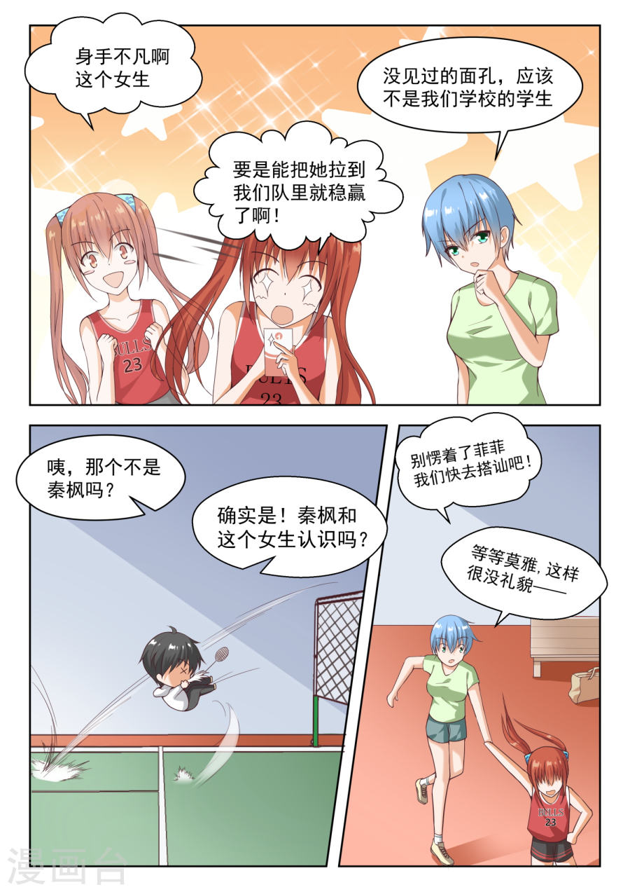 女子学院的男生【239】暴露危机