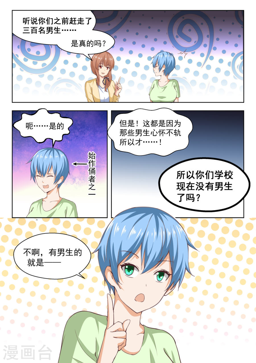 女子学院的男生【239】暴露危机