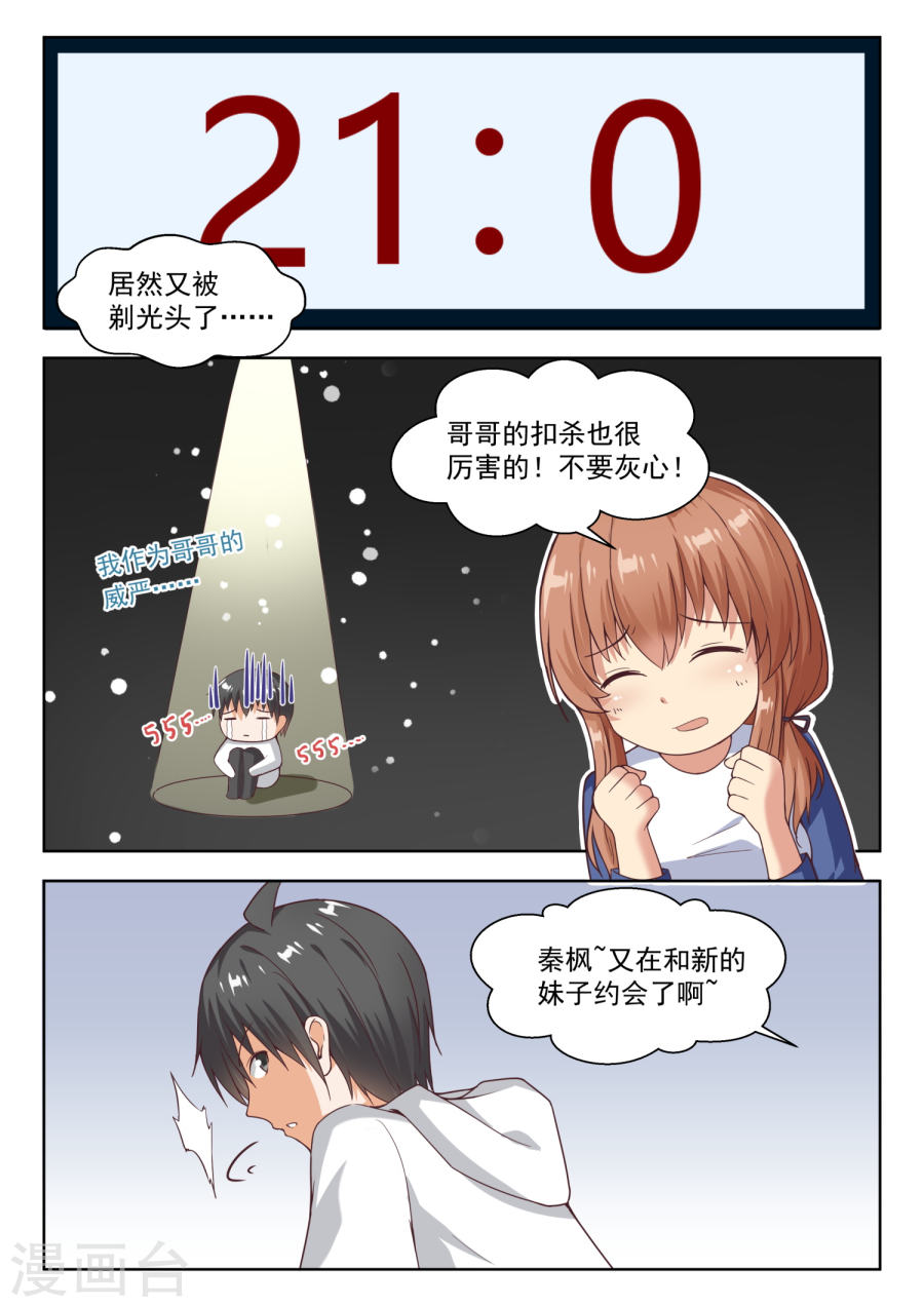 女子学院的男生【239】暴露危机