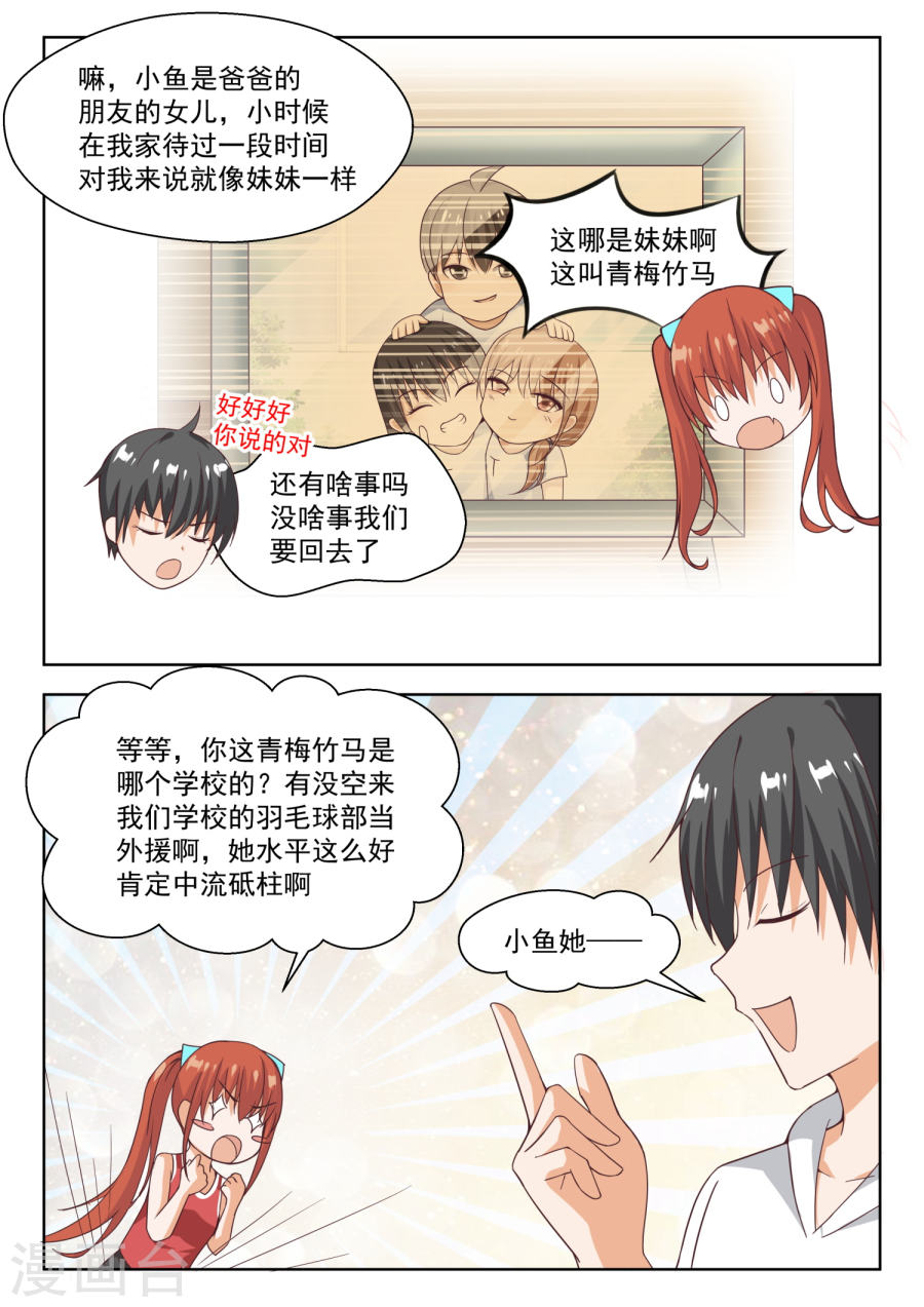 女子学院的男生【239】暴露危机