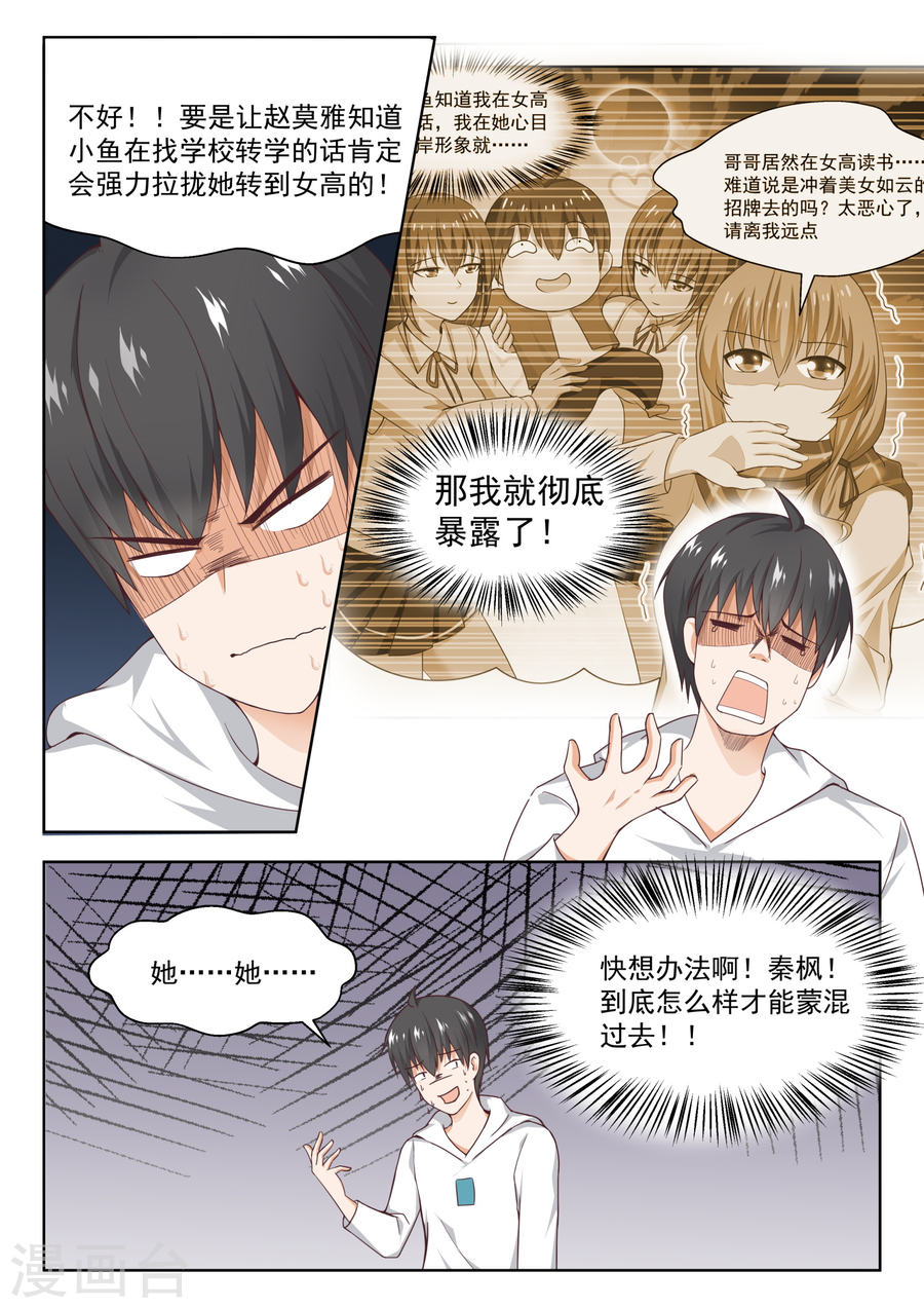 女子学院的男生【239】暴露危机