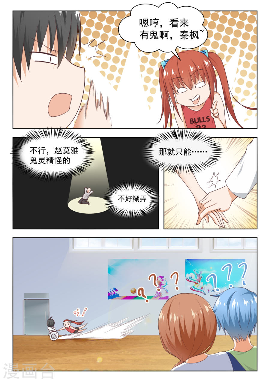 女子学院的男生【239】暴露危机