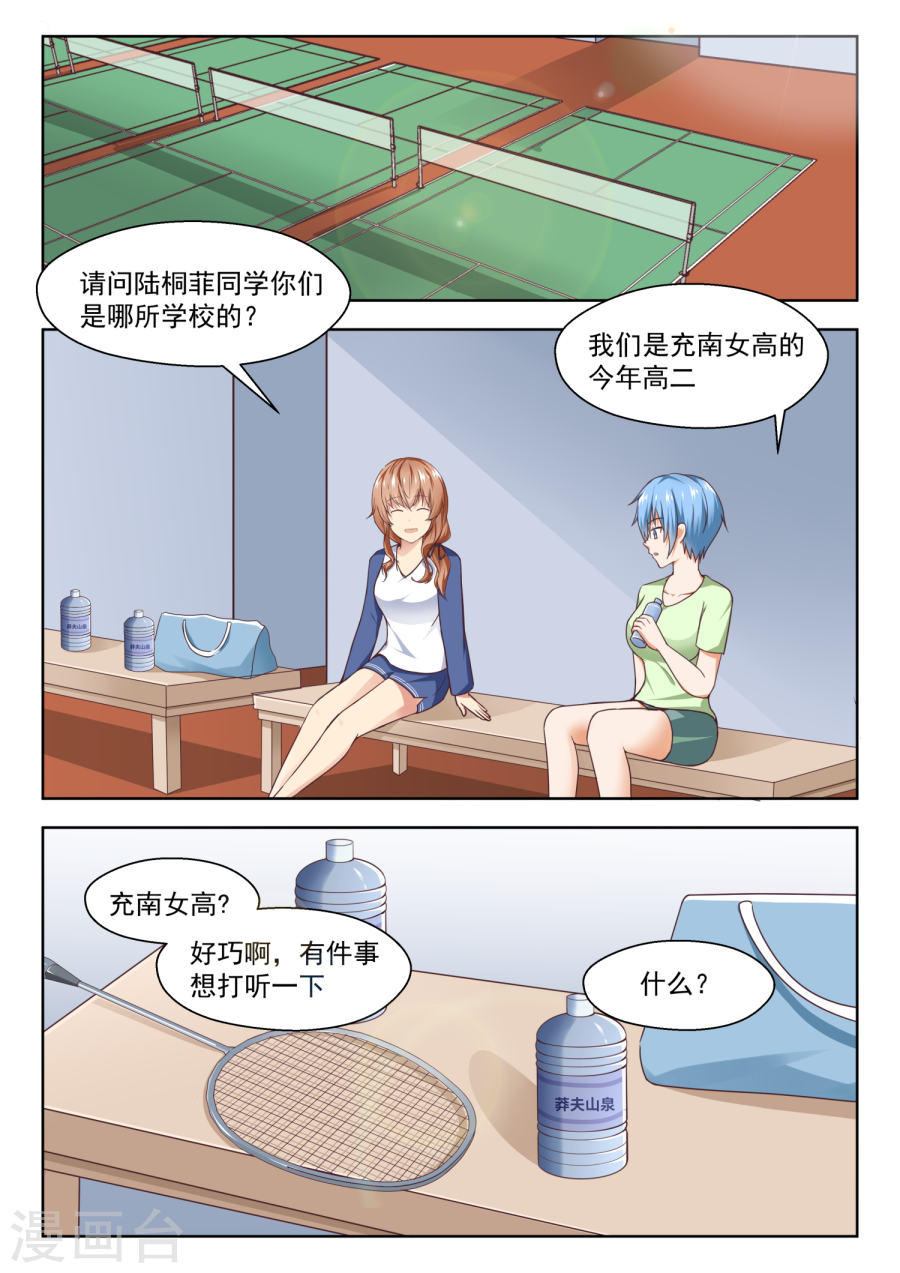 女子学院的男生【239】暴露危机