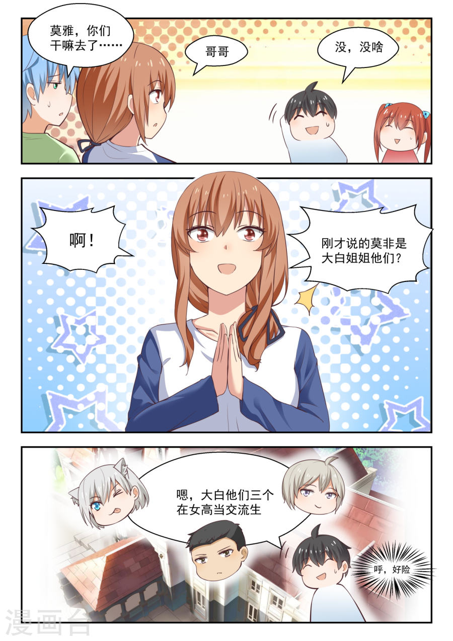 女子学院的男生【240】勉强过关