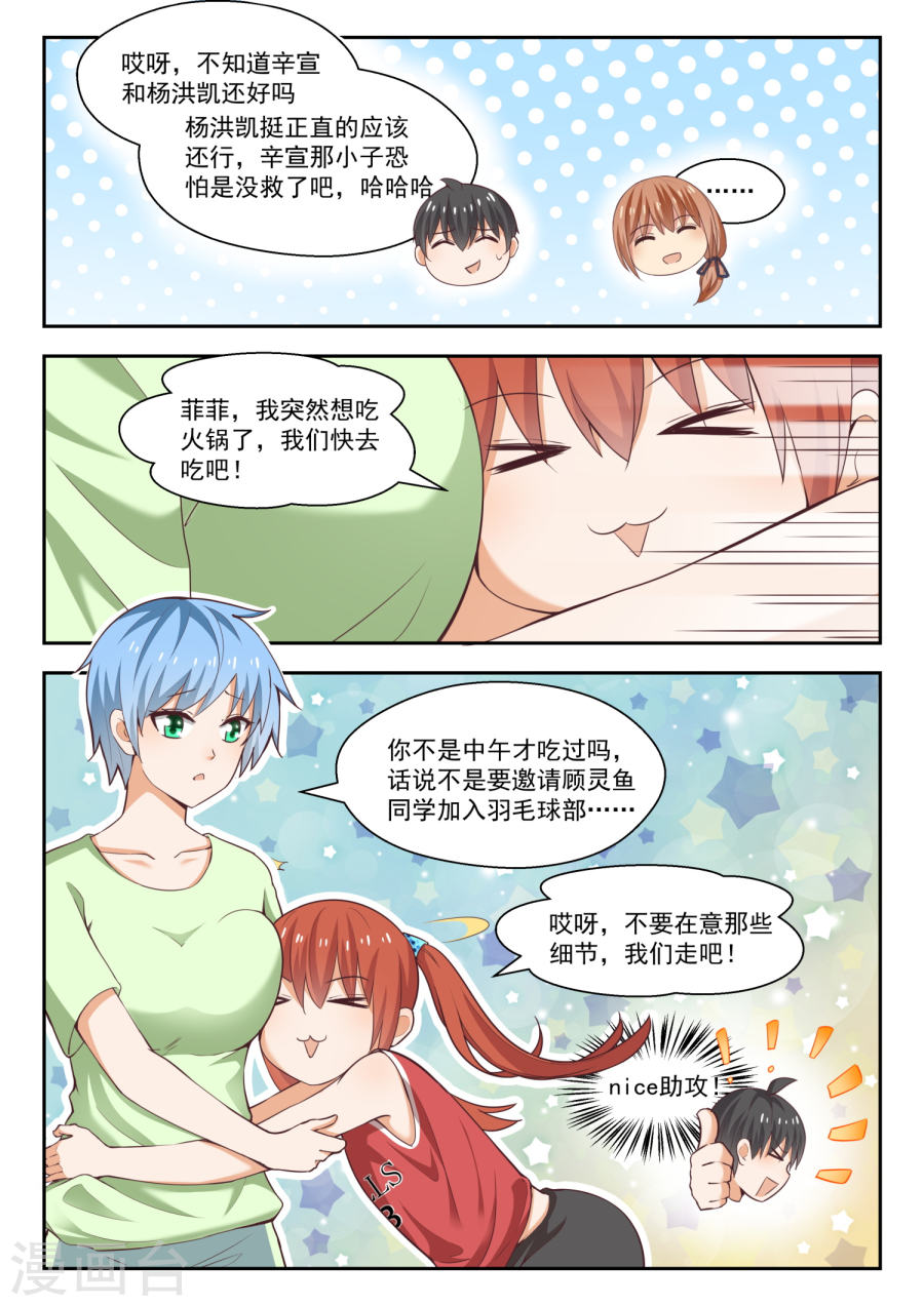 女子学院的男生【240】勉强过关