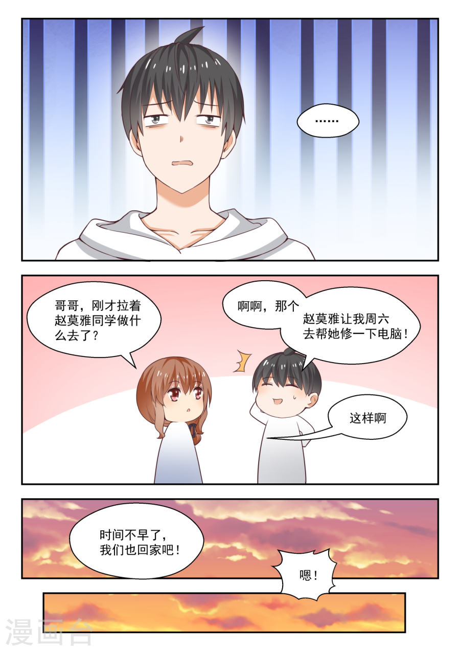 女子学院的男生【240】勉强过关