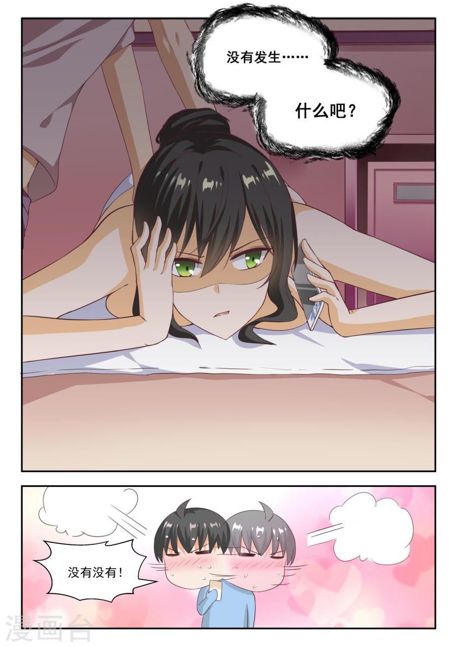 女子学院的男生【241】叶氏电话粥