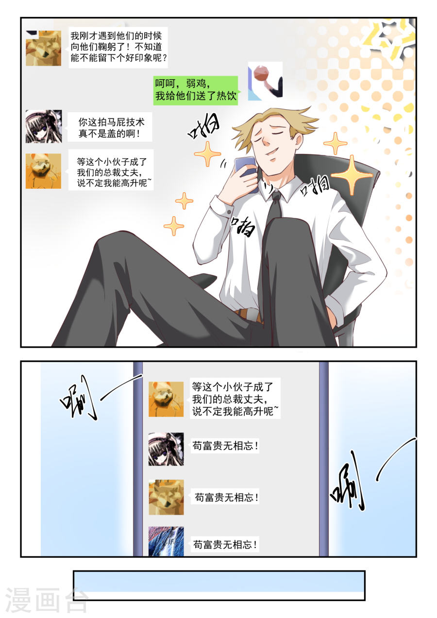 女子学院的男生【242】师傅的教诲