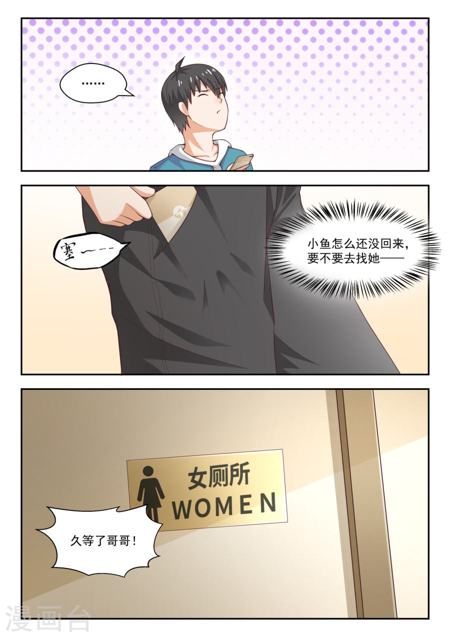 女子学院的男生【242】师傅的教诲