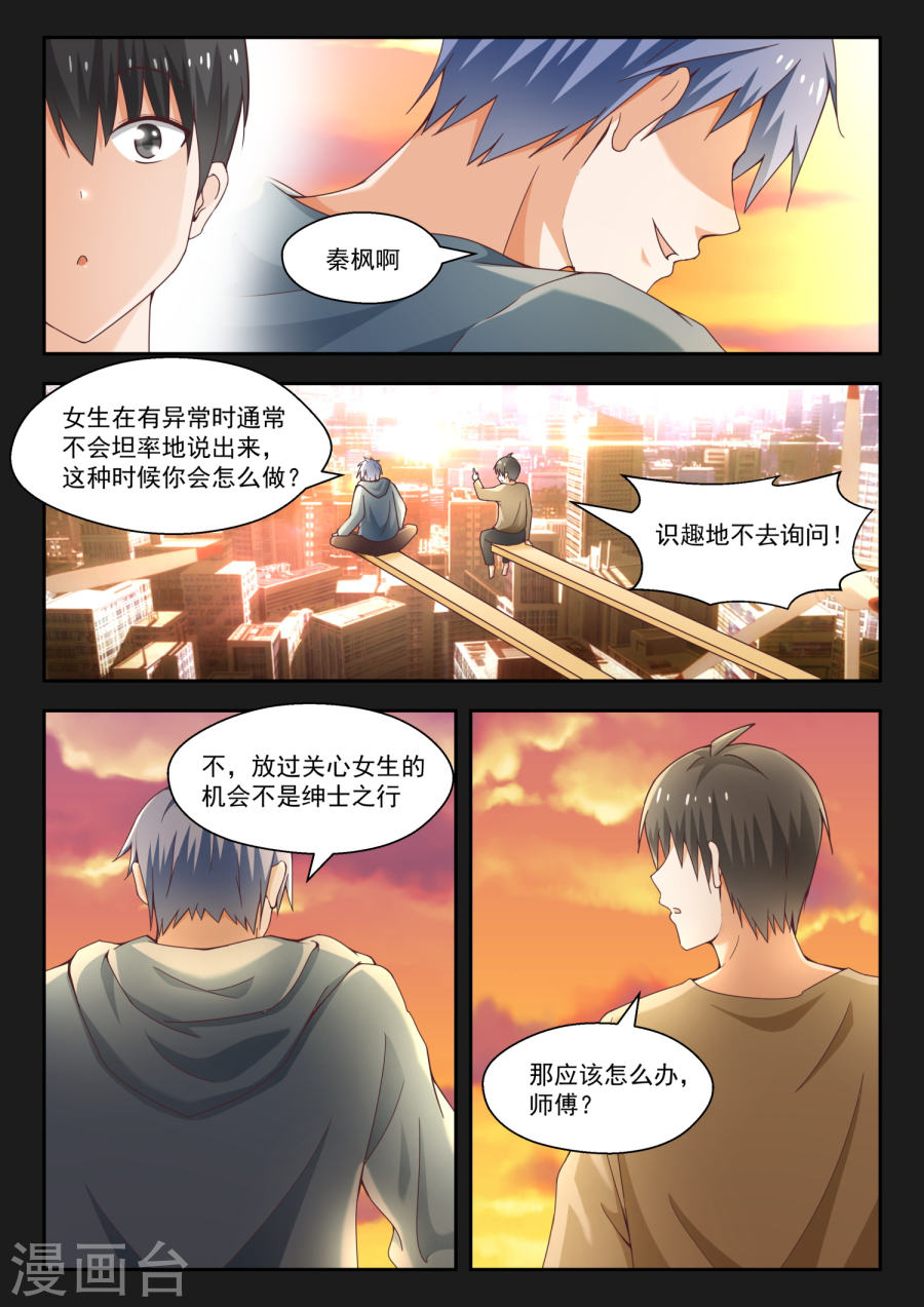 女子学院的男生【242】师傅的教诲