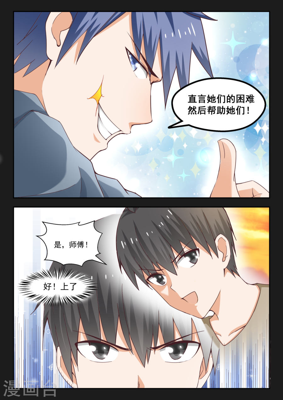 女子学院的男生【242】师傅的教诲