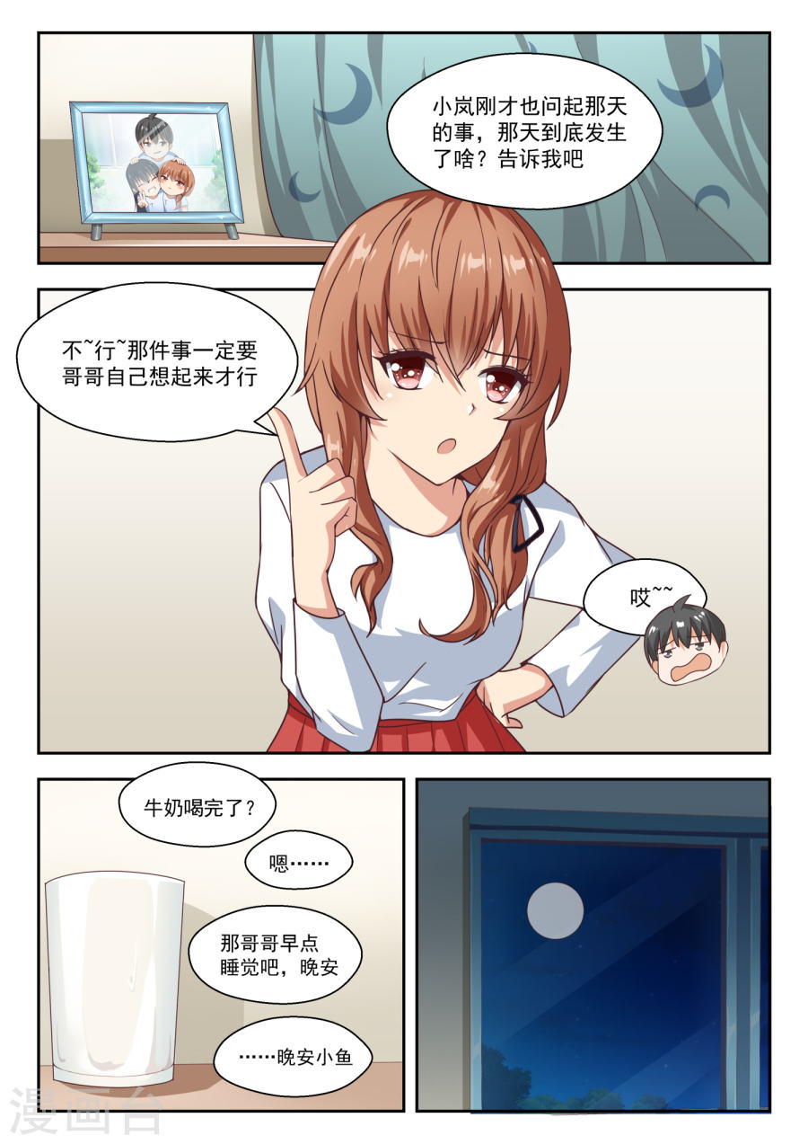 女子学院的男生【244】不为人知的夜晚