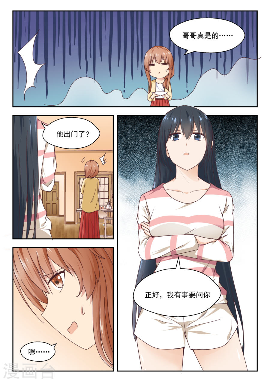 女子学院的男生【244】不为人知的夜晚