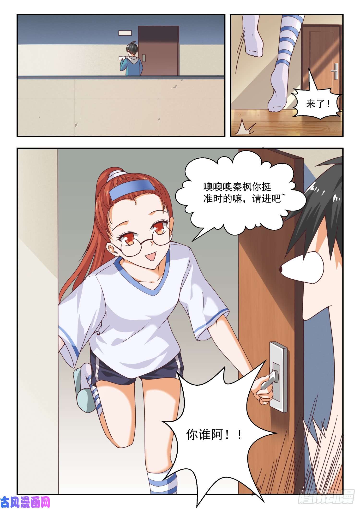 女子学院的男生【246】只修电脑不修车