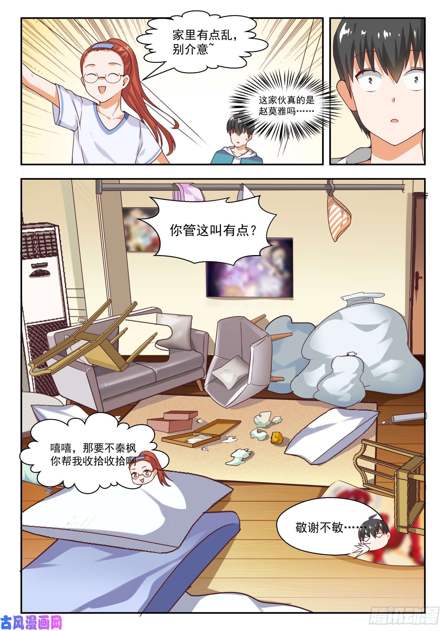 女子学院的男生【246】只修电脑不修车