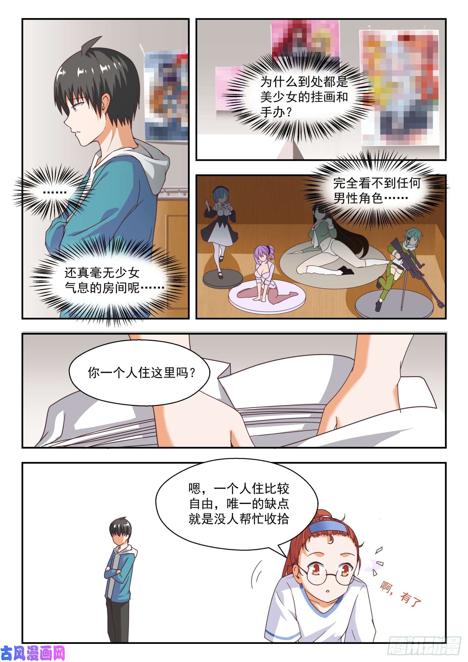 女子学院的男生【246】只修电脑不修车