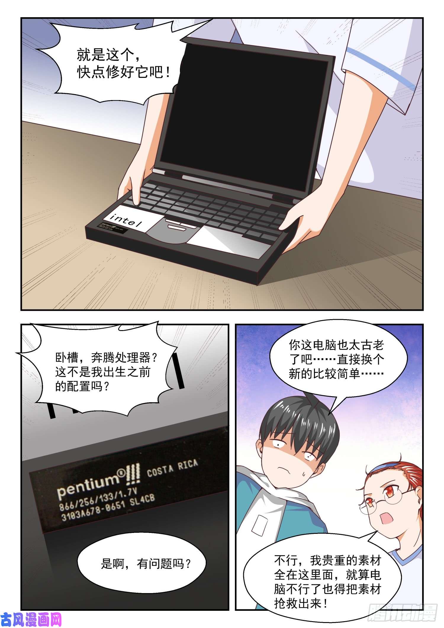 女子学院的男生【246】只修电脑不修车