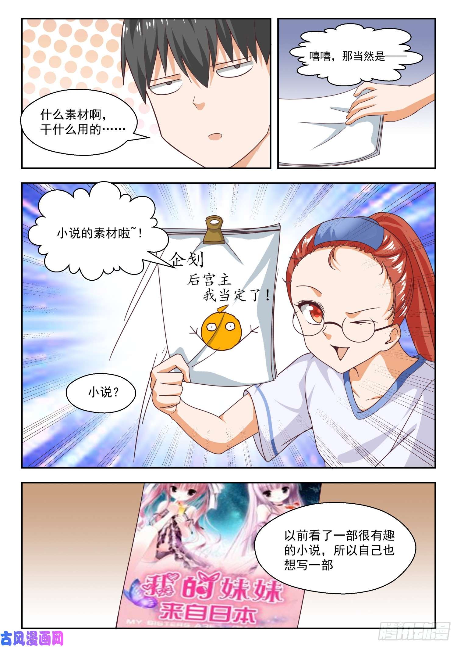 女子学院的男生【246】只修电脑不修车