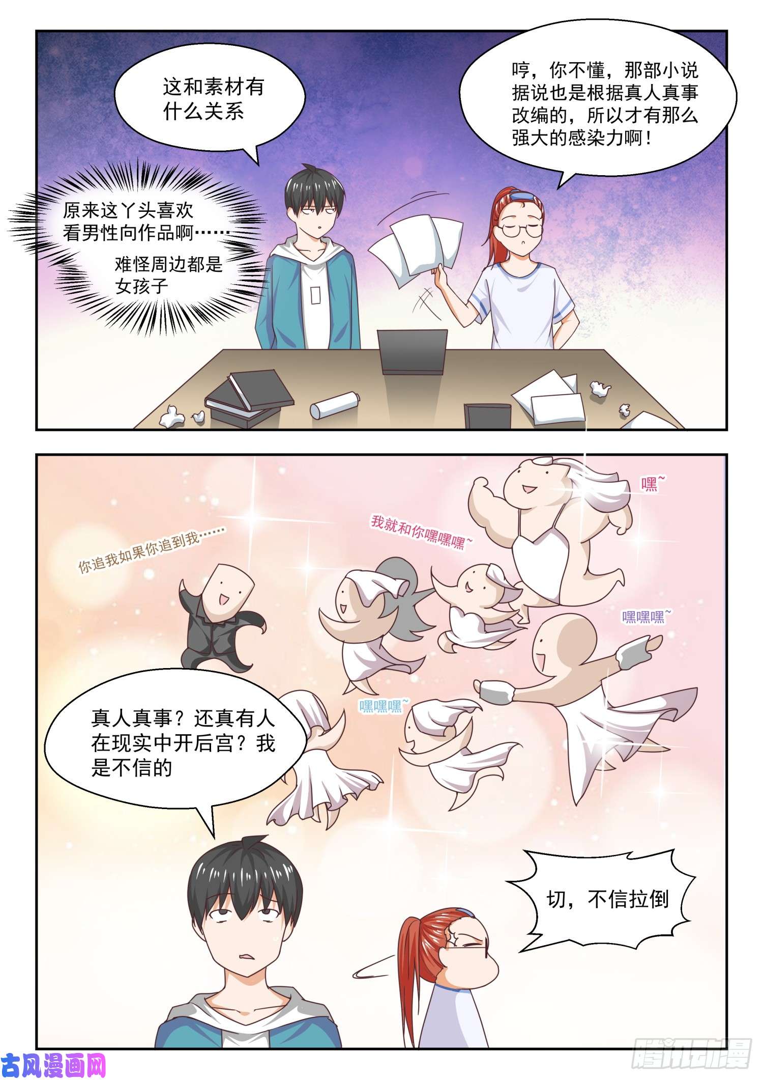 女子学院的男生【246】只修电脑不修车